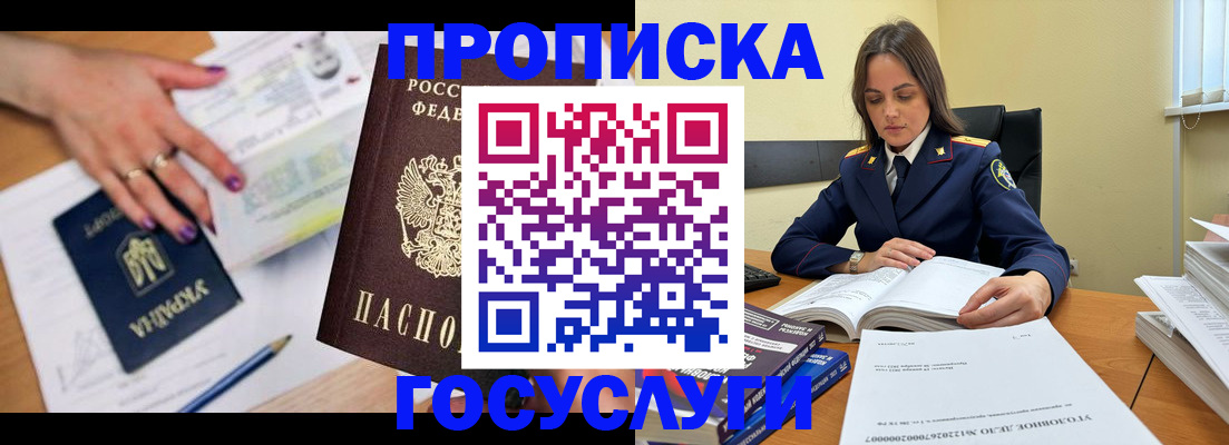 прописка для школы в Волоколамске