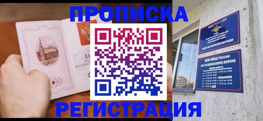 прописка гарантия в Волоколамске